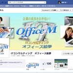 オフィース絵夢のFacebookページ１００「いいね！」