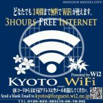 KYOTO_WiFiって、皆さんご存知ですか？！