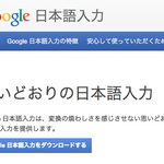 Google日本語入力のすすめ！