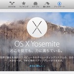 Mac OS Yosemite インストールしましたよ！