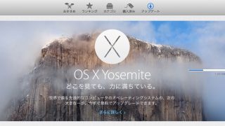 Yosemite App Store アップデート