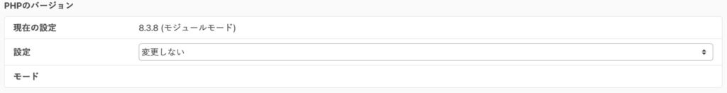 さくらインターネットの PHP バージョン